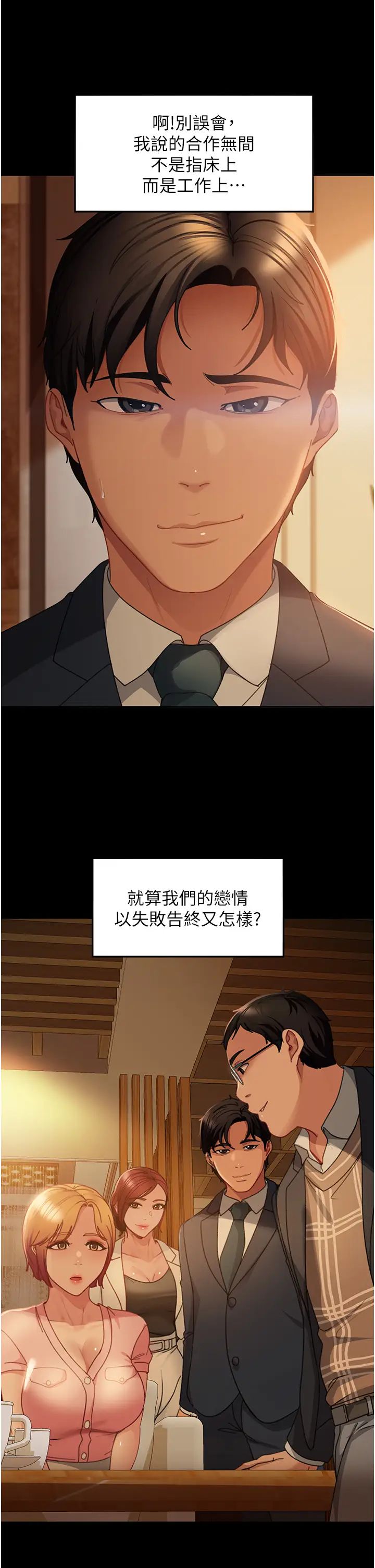 《直男逆襲婚友社》漫画 第55話最終話-新格局下的新關係
