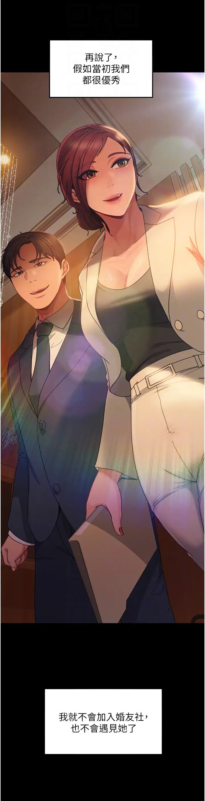 《直男逆襲婚友社》漫画 第55話最終話-新格局下的新關係