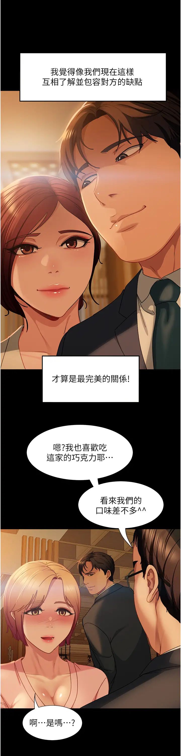 《直男逆襲婚友社》漫画 第55話最終話-新格局下的新關係