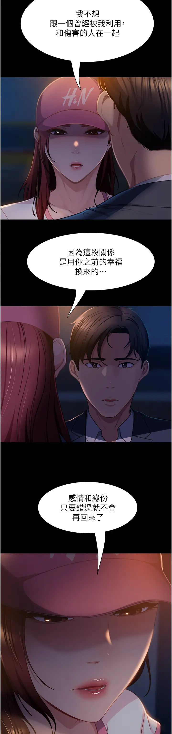 《直男逆襲婚友社》漫画 第55話最終話-新格局下的新關係
