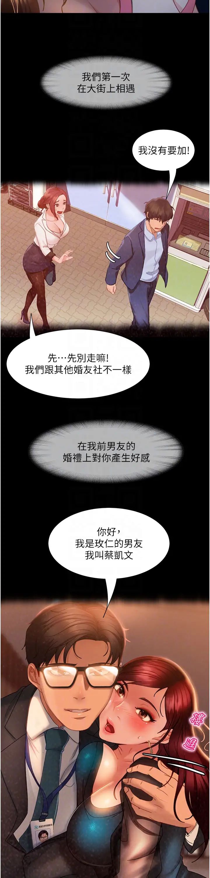 《直男逆襲婚友社》漫画 第55話最終話-新格局下的新關係