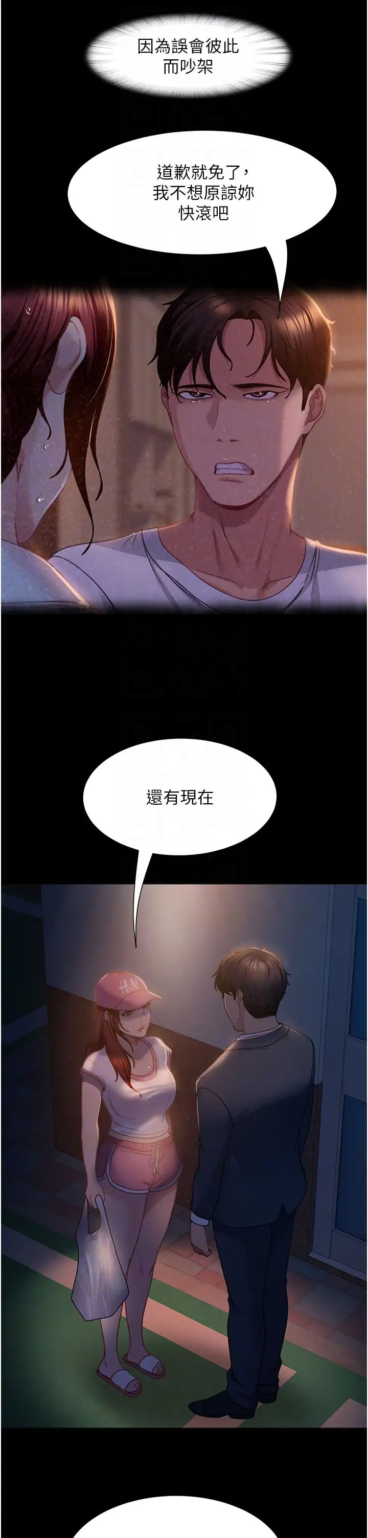 《直男逆襲婚友社》漫画 第55話最終話-新格局下的新關係