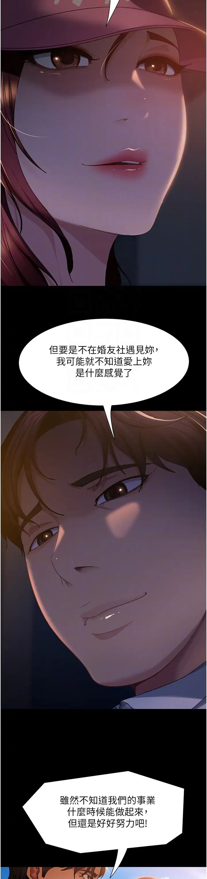 《直男逆襲婚友社》漫画 第55話最終話-新格局下的新關係