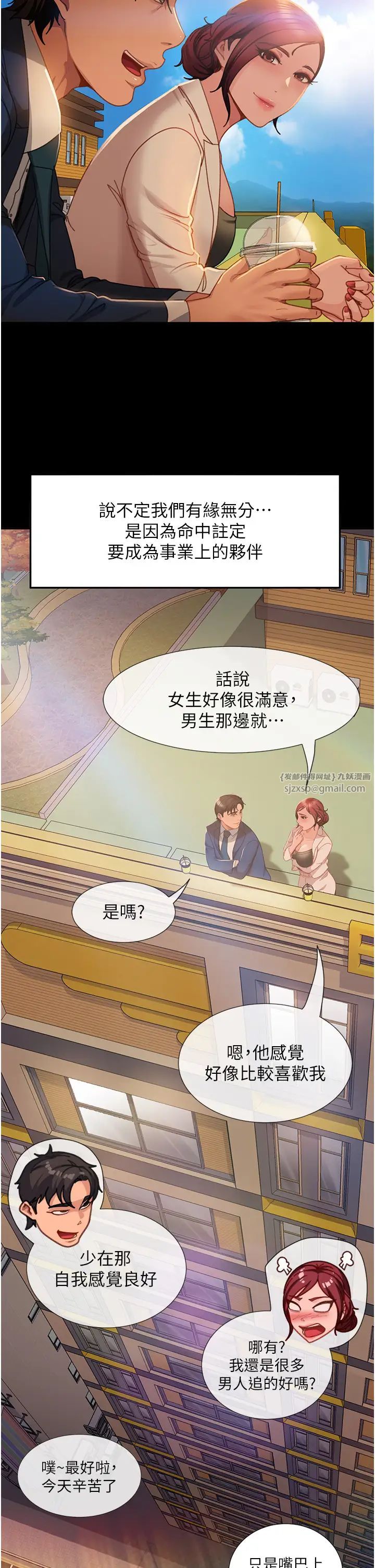《直男逆襲婚友社》漫画 第55話最終話-新格局下的新關係