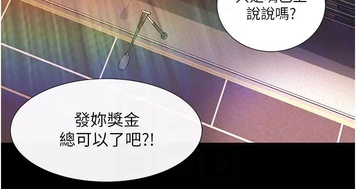 《直男逆襲婚友社》漫画 第55話最終話-新格局下的新關係