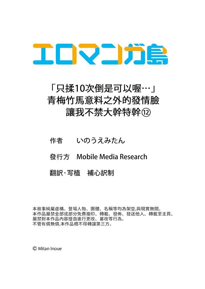 《「只揉10次倒是可以喔…」青梅竹马意料之外的发情脸让我不禁大干特干》漫画 第12話