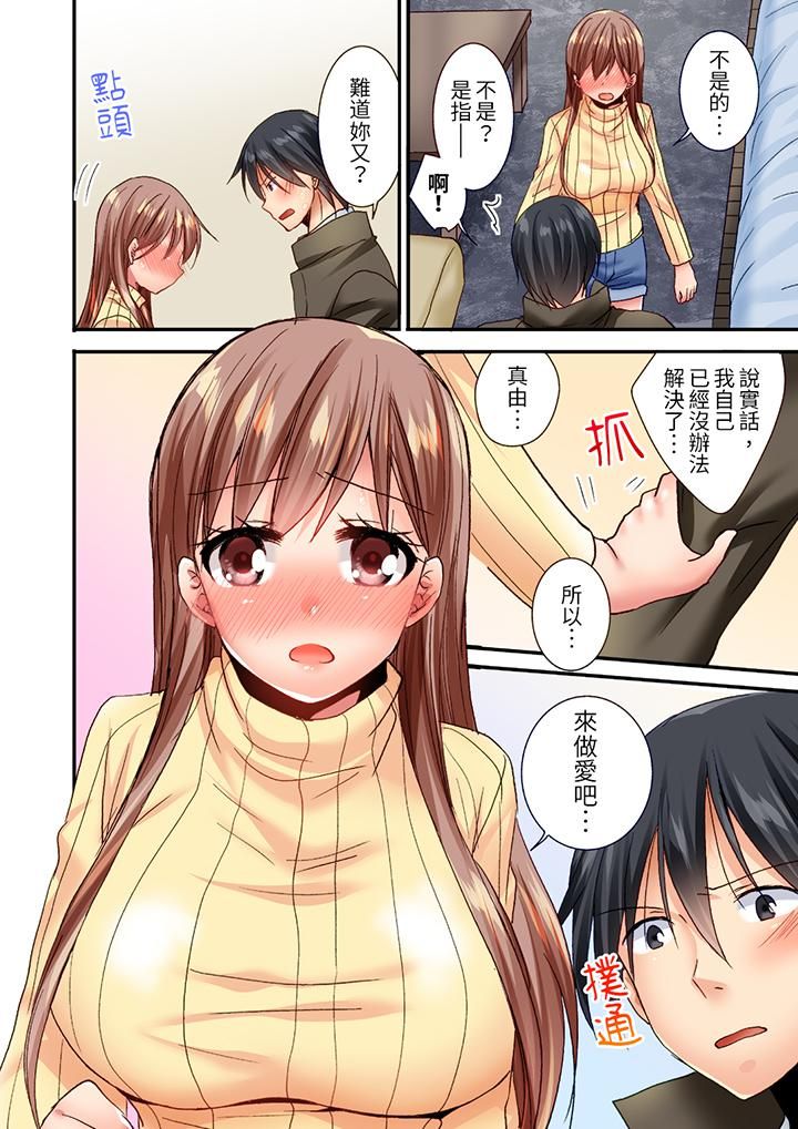 《「只揉10次倒是可以喔…」青梅竹马意料之外的发情脸让我不禁大干特干》漫画 第14話