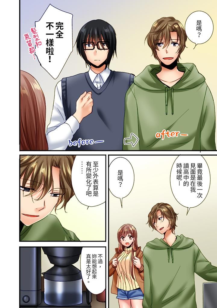 《「只揉10次倒是可以喔…」青梅竹马意料之外的发情脸让我不禁大干特干》漫画 第16話