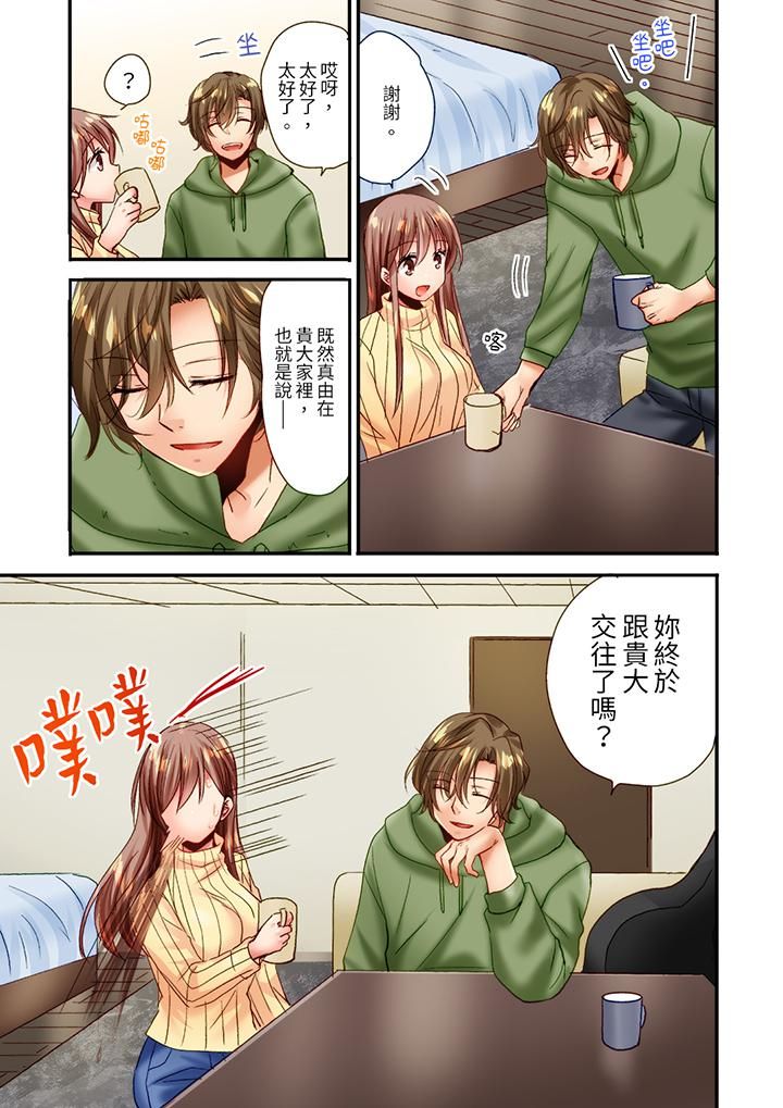 《「只揉10次倒是可以喔…」青梅竹马意料之外的发情脸让我不禁大干特干》漫画 第16話