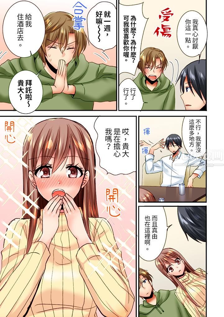《「只揉10次倒是可以喔…」青梅竹马意料之外的发情脸让我不禁大干特干》漫画 第17話