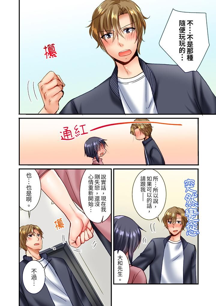 《「只揉10次倒是可以喔…」青梅竹马意料之外的发情脸让我不禁大干特干》漫画 第19話