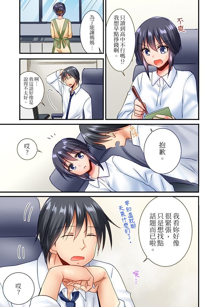 《「只揉10次倒是可以喔…」青梅竹马意料之外的发情脸让我不禁大干特干》漫画 第22話