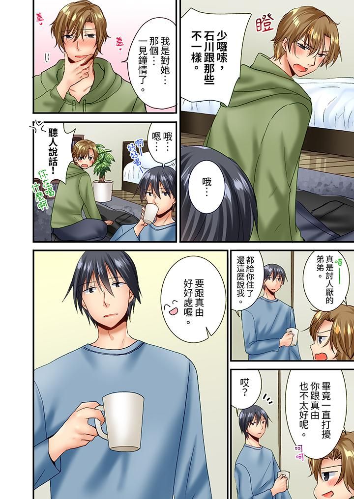 《「只揉10次倒是可以喔…」青梅竹马意料之外的发情脸让我不禁大干特干》漫画 第23話