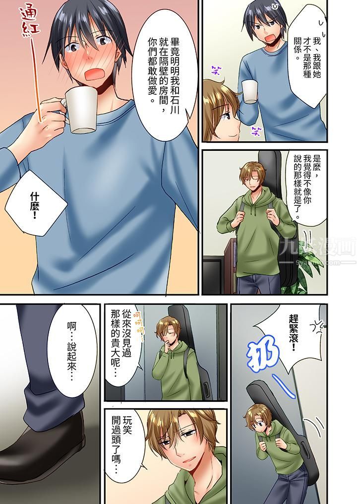 《「只揉10次倒是可以喔…」青梅竹马意料之外的发情脸让我不禁大干特干》漫画 第23話