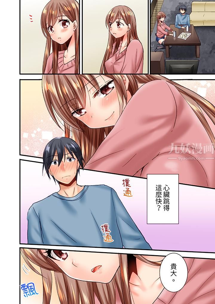 《「只揉10次倒是可以喔…」青梅竹马意料之外的发情脸让我不禁大干特干》漫画 第23話