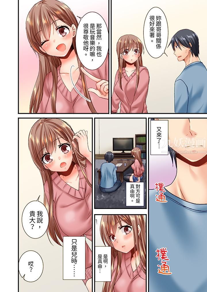 《「只揉10次倒是可以喔…」青梅竹马意料之外的发情脸让我不禁大干特干》漫画 第23話