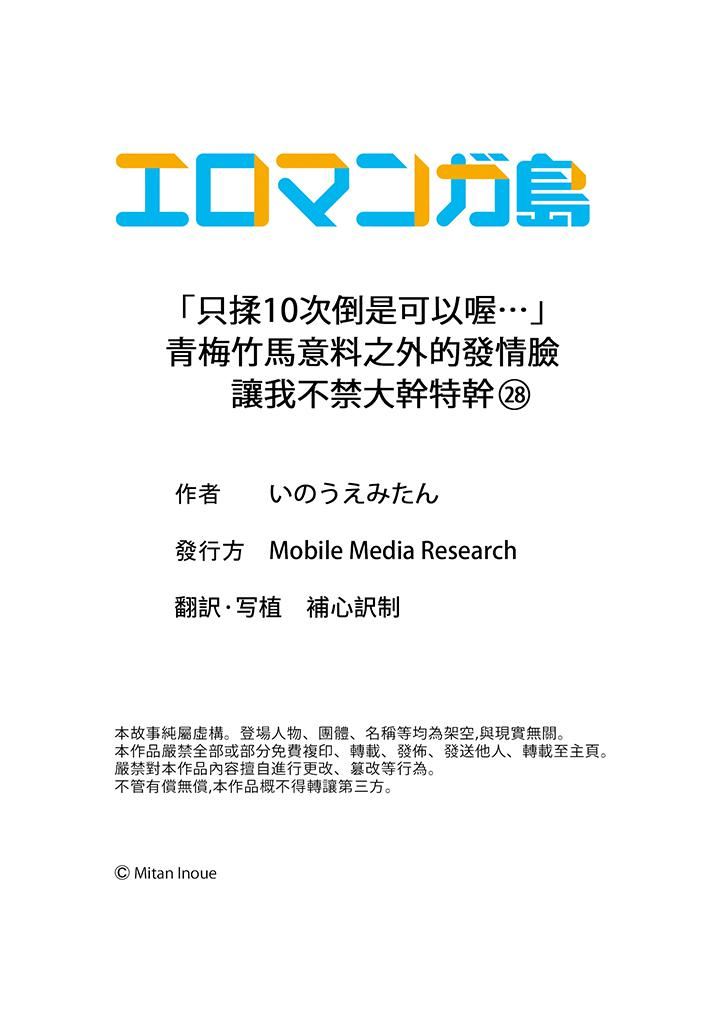 《「只揉10次倒是可以喔…」青梅竹马意料之外的发情脸让我不禁大干特干》漫画 第28話