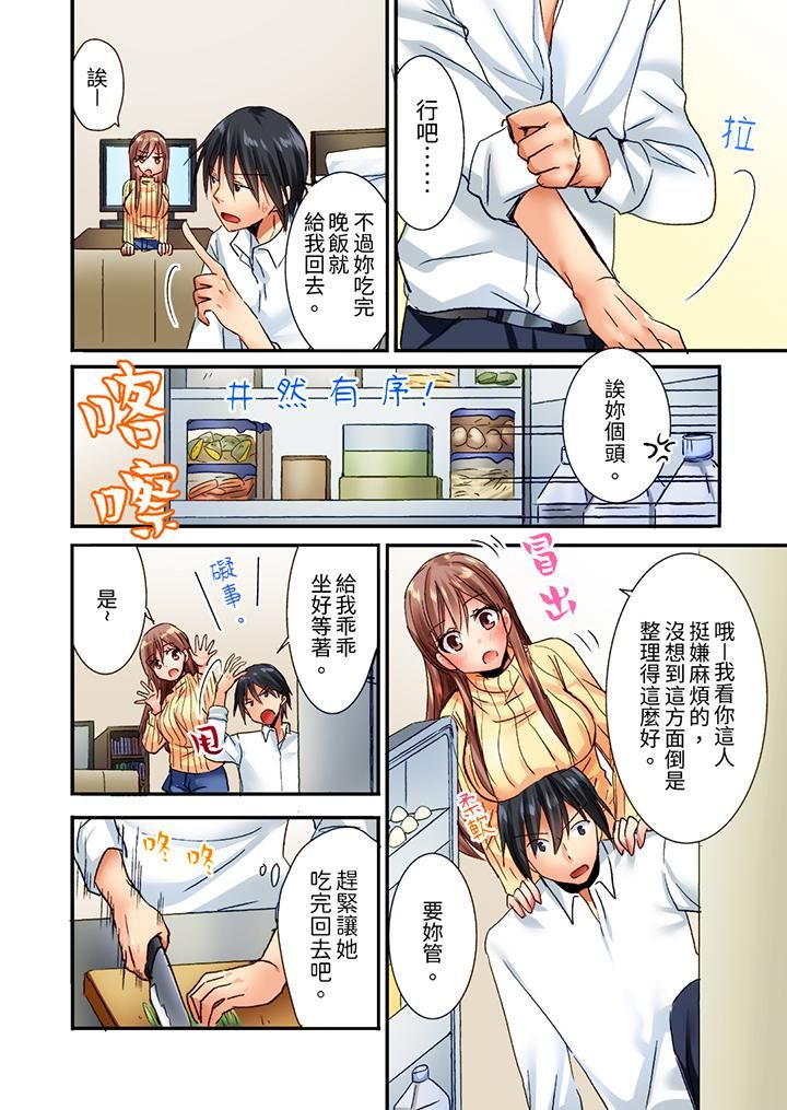 《「只揉10次倒是可以喔…」青梅竹马意料之外的发情脸让我不禁大干特干》漫画 第3話