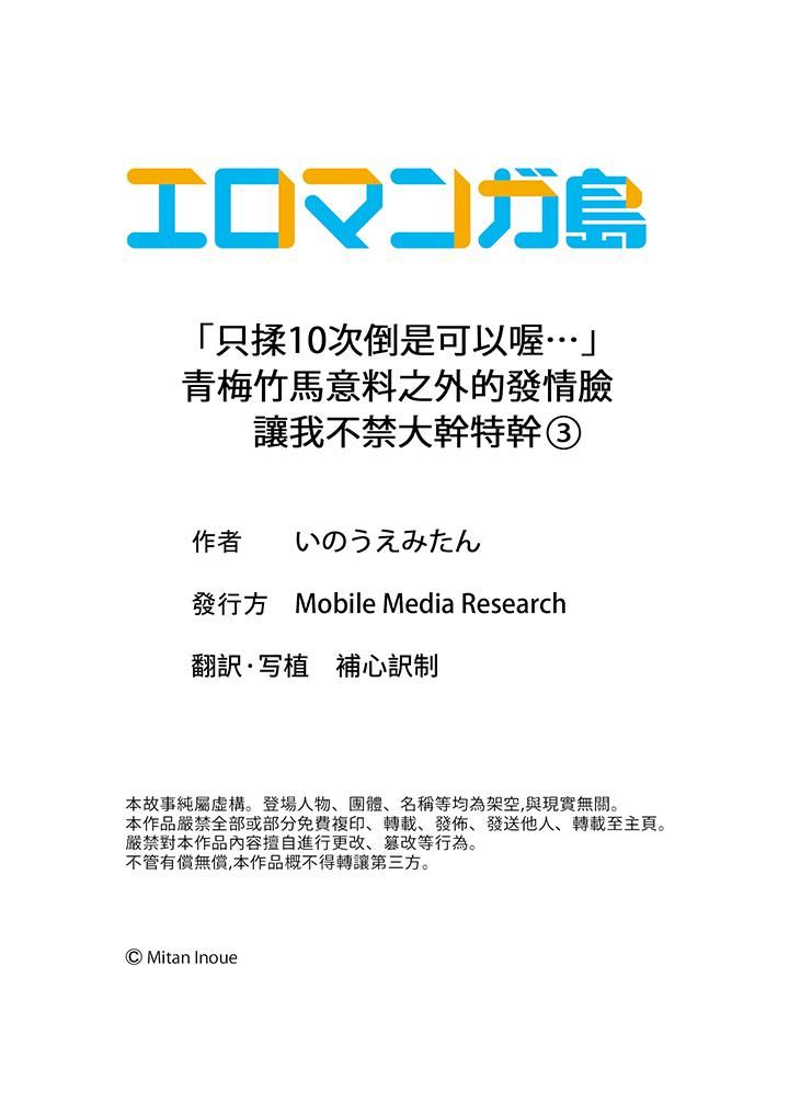 《「只揉10次倒是可以喔…」青梅竹马意料之外的发情脸让我不禁大干特干》漫画 第3話