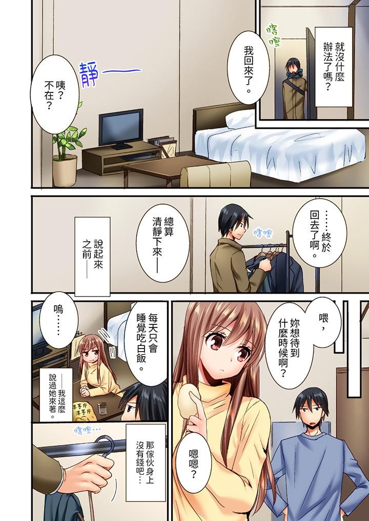 《「只揉10次倒是可以喔…」青梅竹马意料之外的发情脸让我不禁大干特干》漫画 第5話