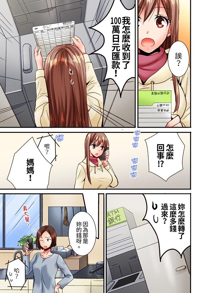 《「只揉10次倒是可以喔…」青梅竹马意料之外的发情脸让我不禁大干特干》漫画 第7話