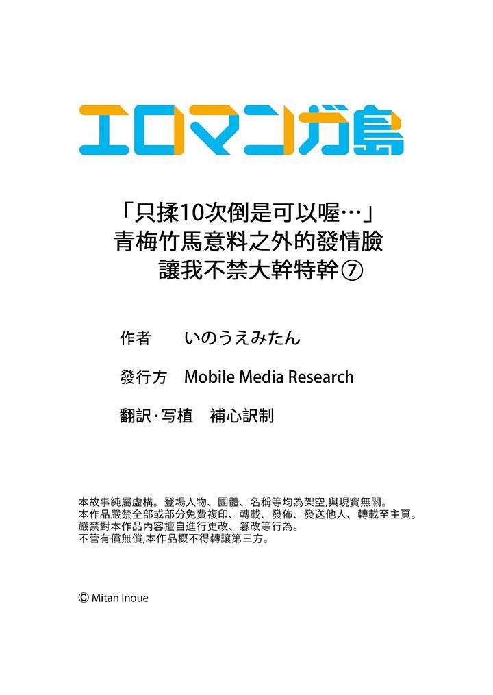 《「只揉10次倒是可以喔…」青梅竹马意料之外的发情脸让我不禁大干特干》漫画 第7話