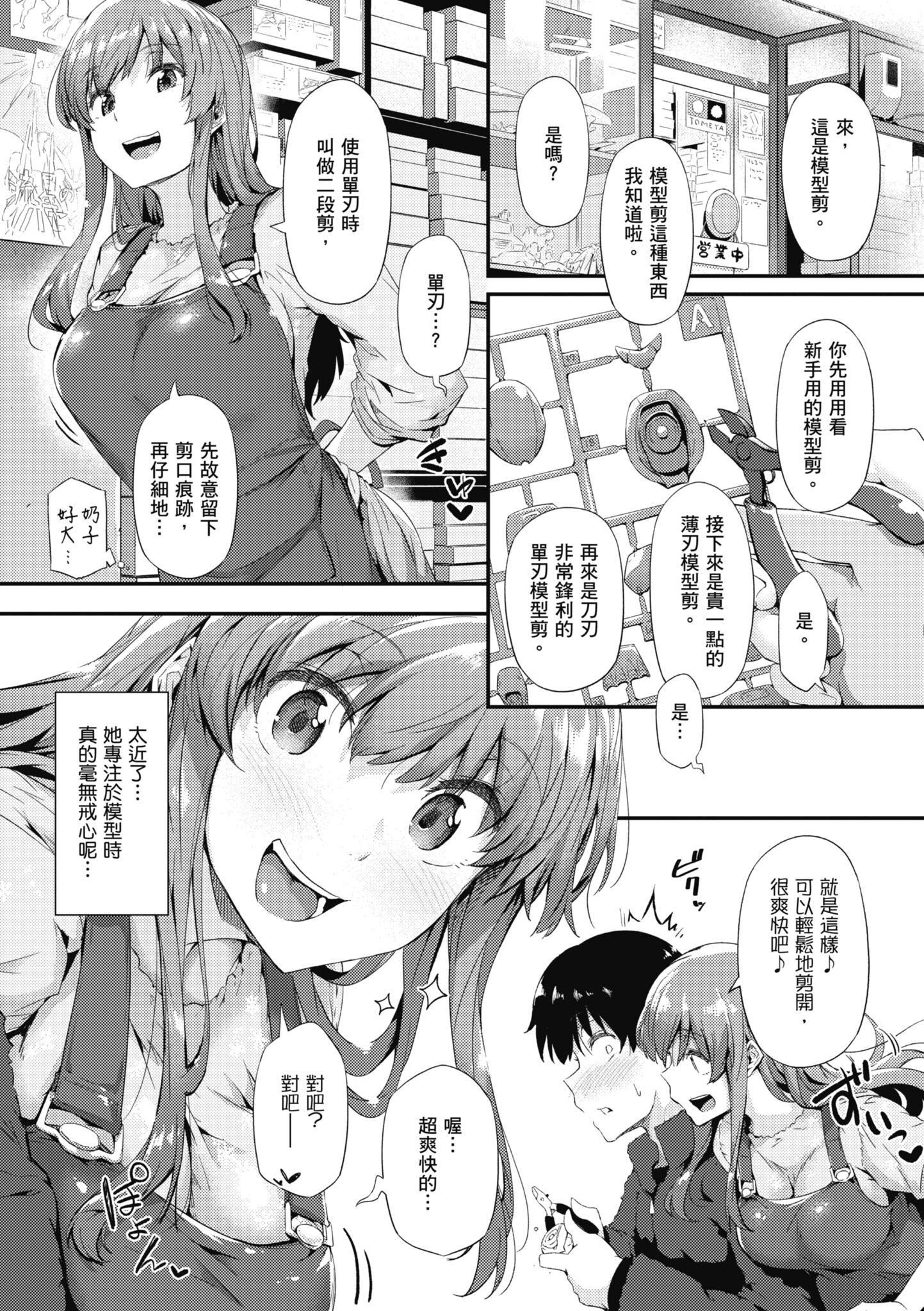《知らないこと知りたいの？｜探索歡愛新境界[中國翻訳][DL版]》漫画 [常磐緑]知らないこと知りたいの？｜探索歡愛新境界[中國翻訳][DL版]