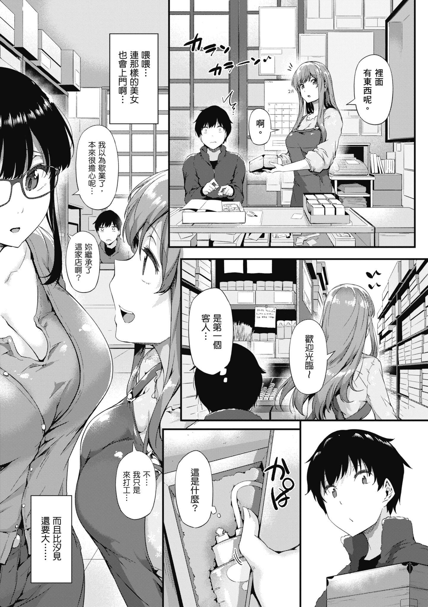 《知らないこと知りたいの？｜探索歡愛新境界[中國翻訳][DL版]》漫画 [常磐緑]知らないこと知りたいの？｜探索歡愛新境界[中國翻訳][DL版]