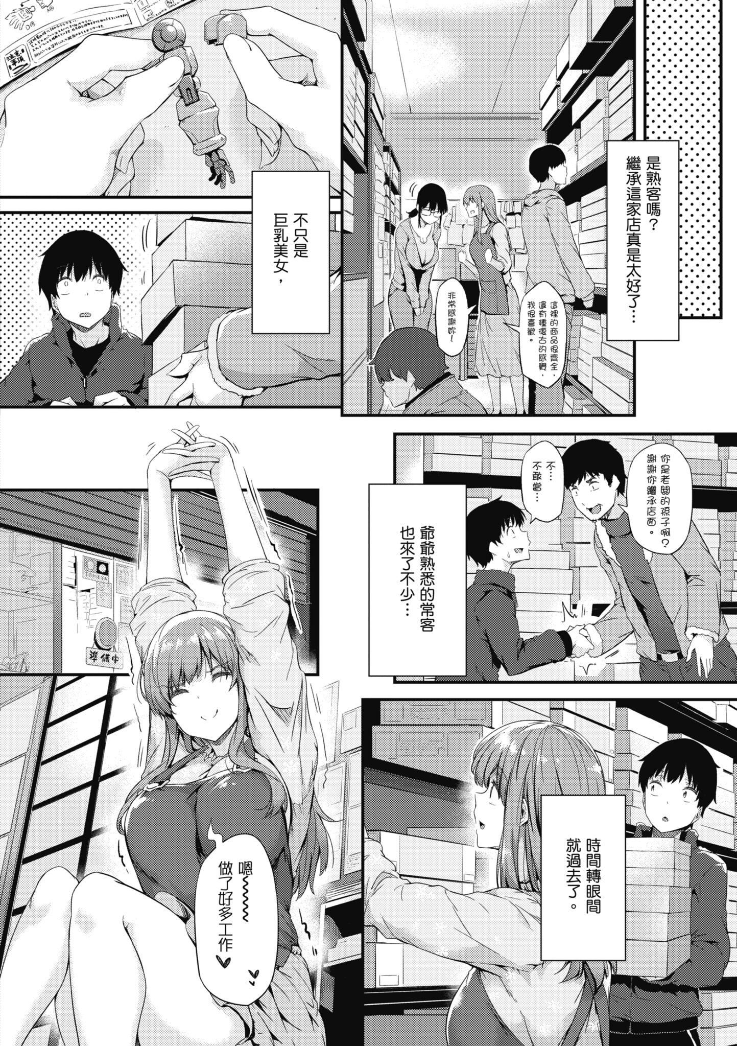 《知らないこと知りたいの？｜探索歡愛新境界[中國翻訳][DL版]》漫画 [常磐緑]知らないこと知りたいの？｜探索歡愛新境界[中國翻訳][DL版]