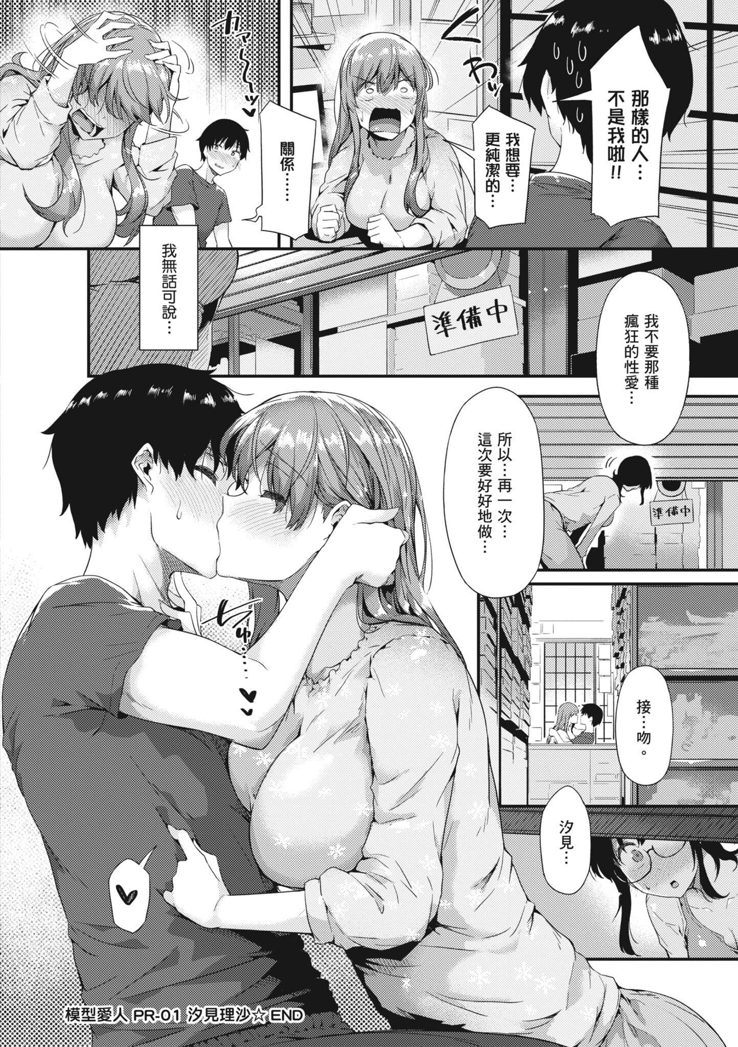 《知らないこと知りたいの？｜探索歡愛新境界[中國翻訳][DL版]》漫画 [常磐緑]知らないこと知りたいの？｜探索歡愛新境界[中國翻訳][DL版]