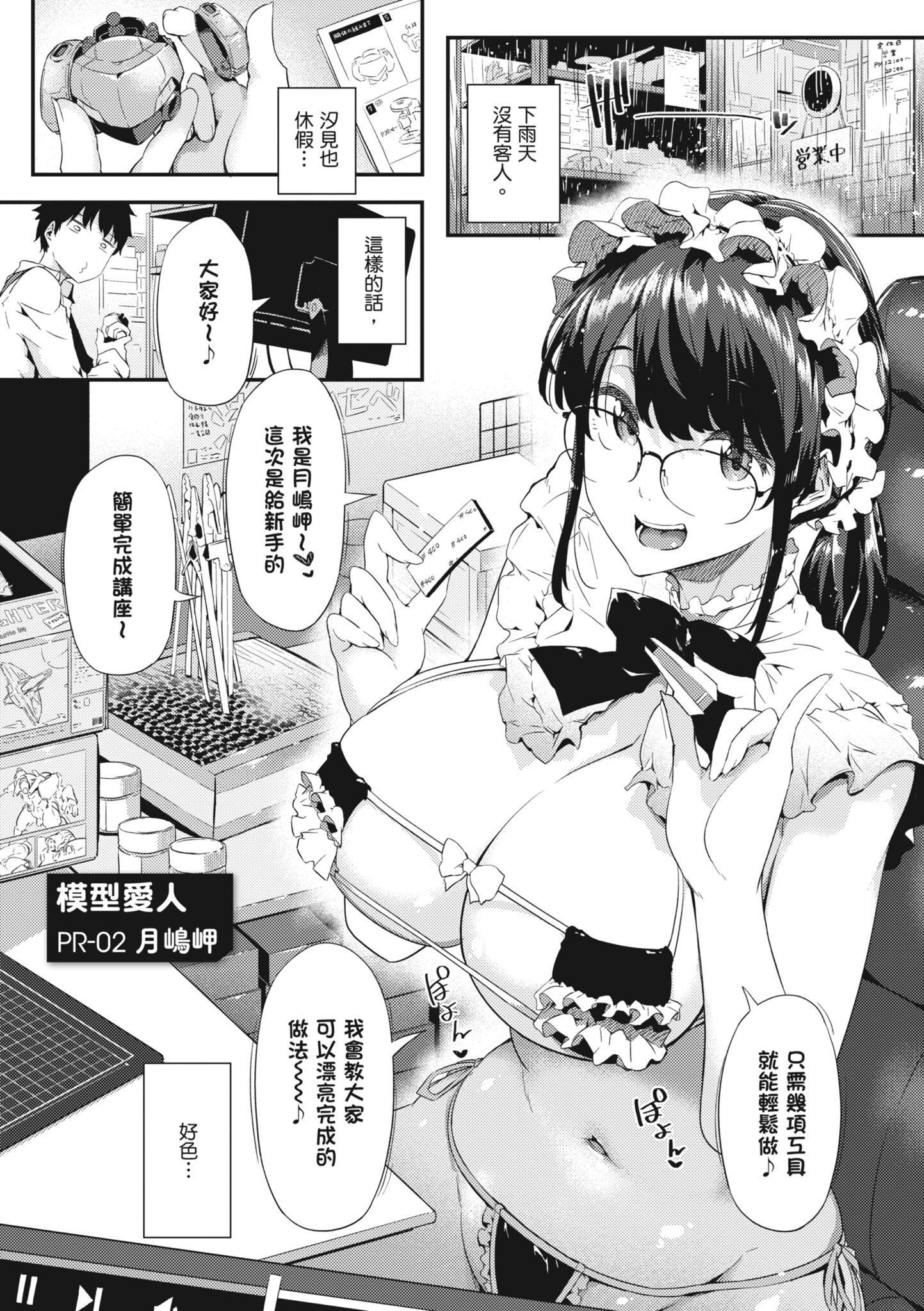 《知らないこと知りたいの？｜探索歡愛新境界[中國翻訳][DL版]》漫画 [常磐緑]知らないこと知りたいの？｜探索歡愛新境界[中國翻訳][DL版]