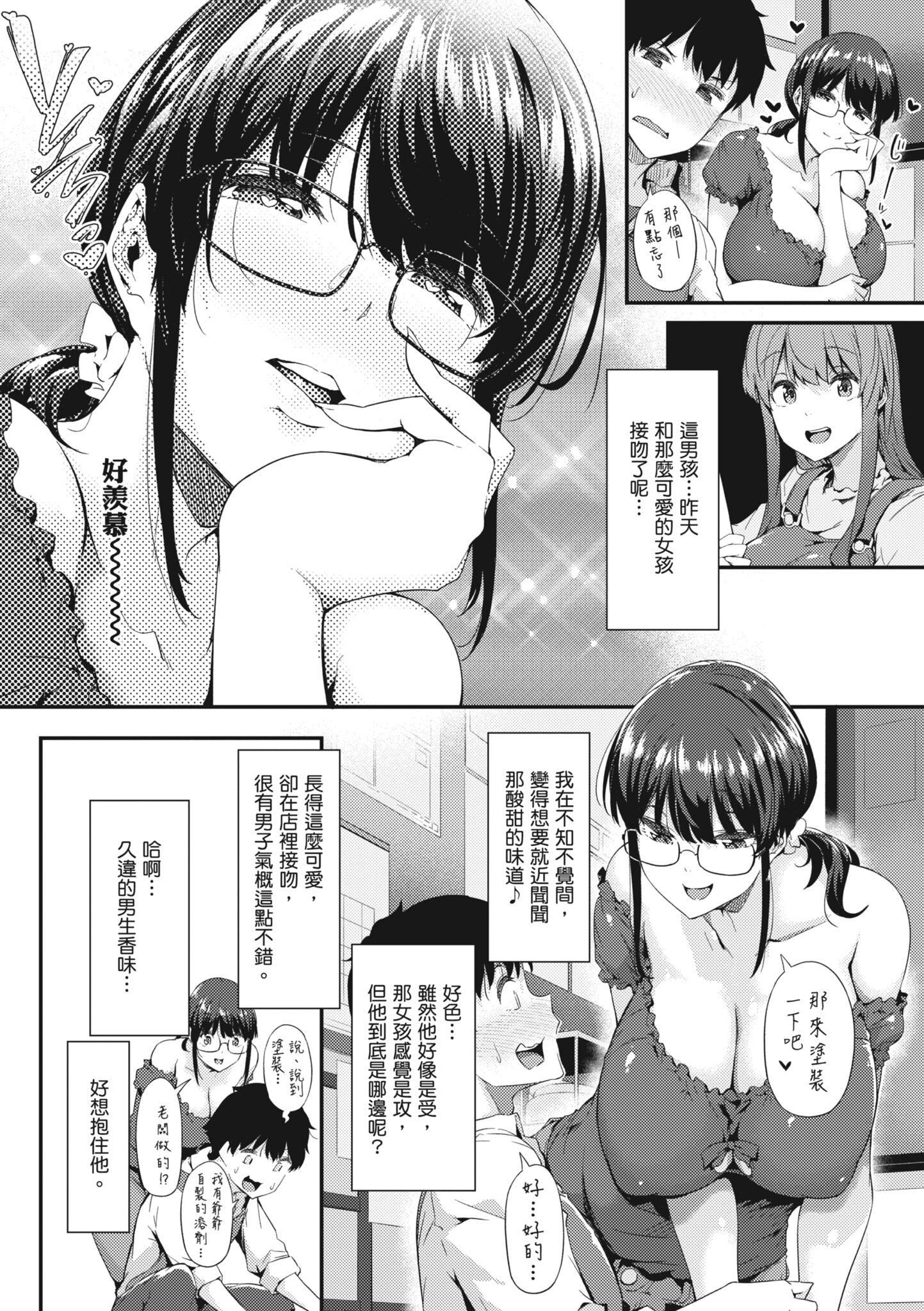 《知らないこと知りたいの？｜探索歡愛新境界[中國翻訳][DL版]》漫画 [常磐緑]知らないこと知りたいの？｜探索歡愛新境界[中國翻訳][DL版]
