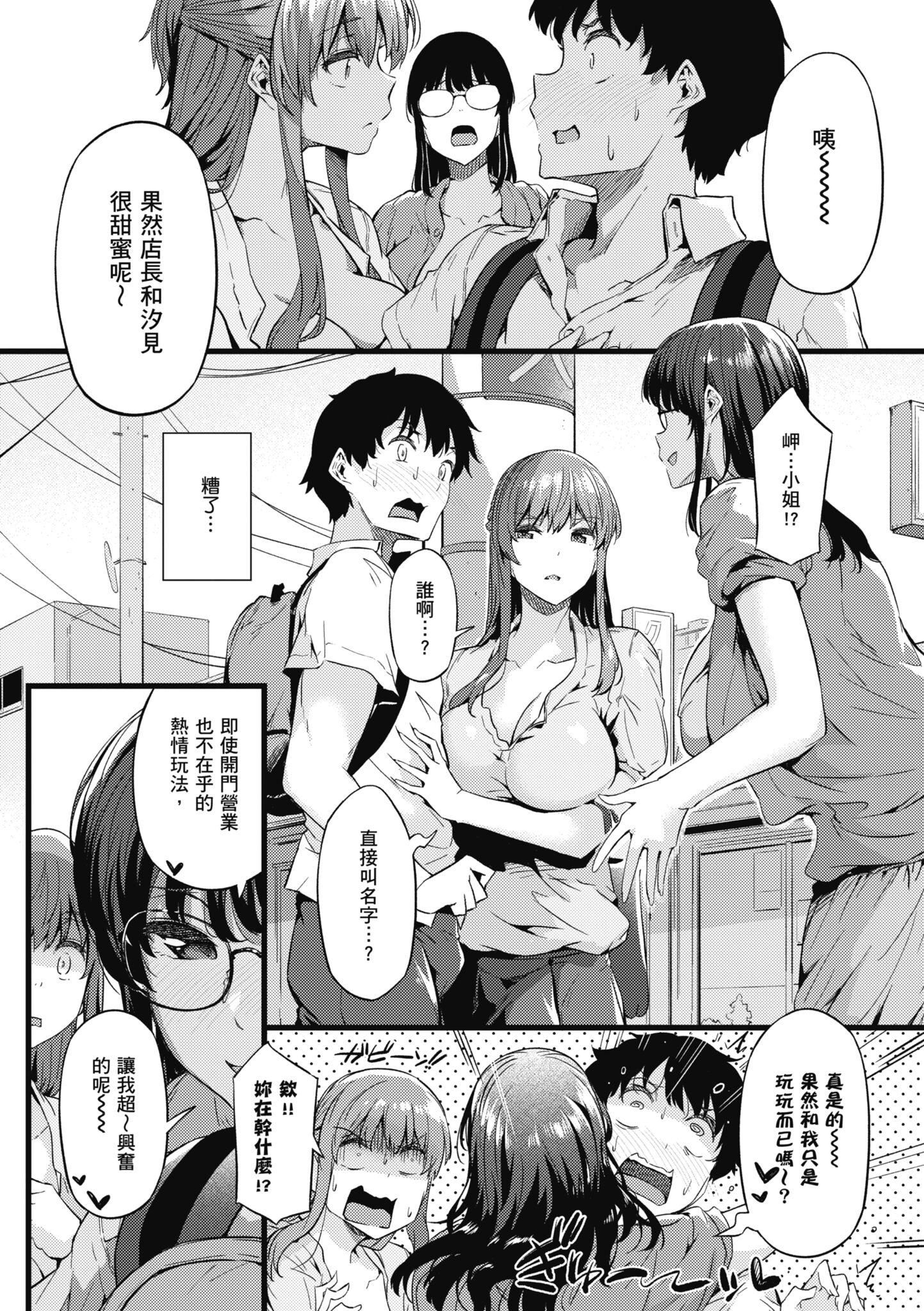 《知らないこと知りたいの？｜探索歡愛新境界[中國翻訳][DL版]》漫画 [常磐緑]知らないこと知りたいの？｜探索歡愛新境界[中國翻訳][DL版]