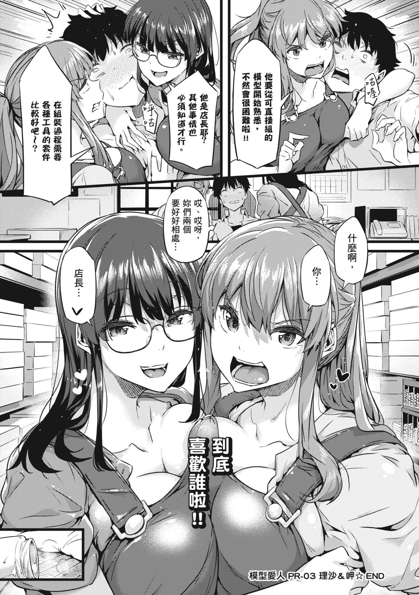 《知らないこと知りたいの？｜探索歡愛新境界[中國翻訳][DL版]》漫画 [常磐緑]知らないこと知りたいの？｜探索歡愛新境界[中國翻訳][DL版]