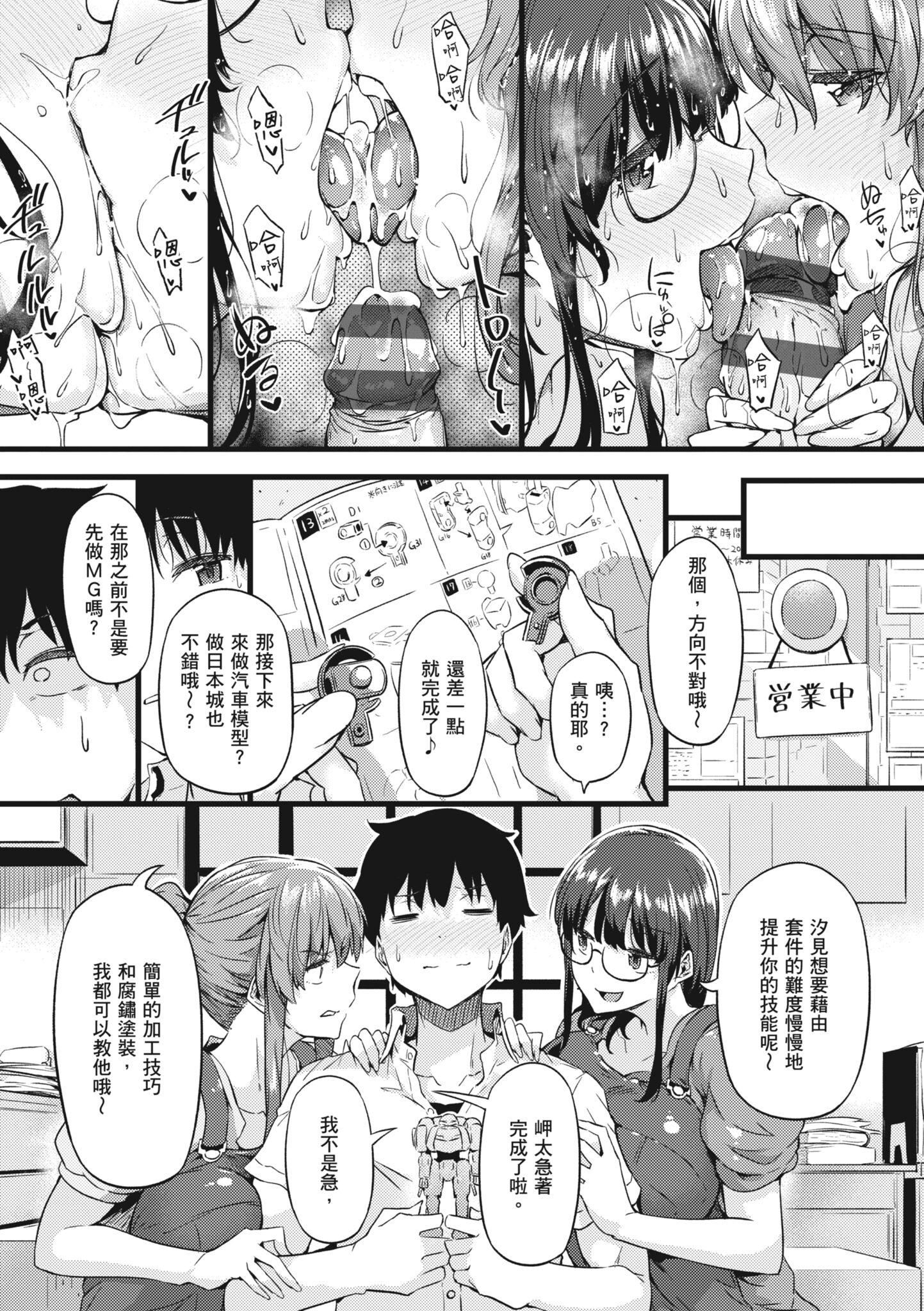 《知らないこと知りたいの？｜探索歡愛新境界[中國翻訳][DL版]》漫画 [常磐緑]知らないこと知りたいの？｜探索歡愛新境界[中國翻訳][DL版]