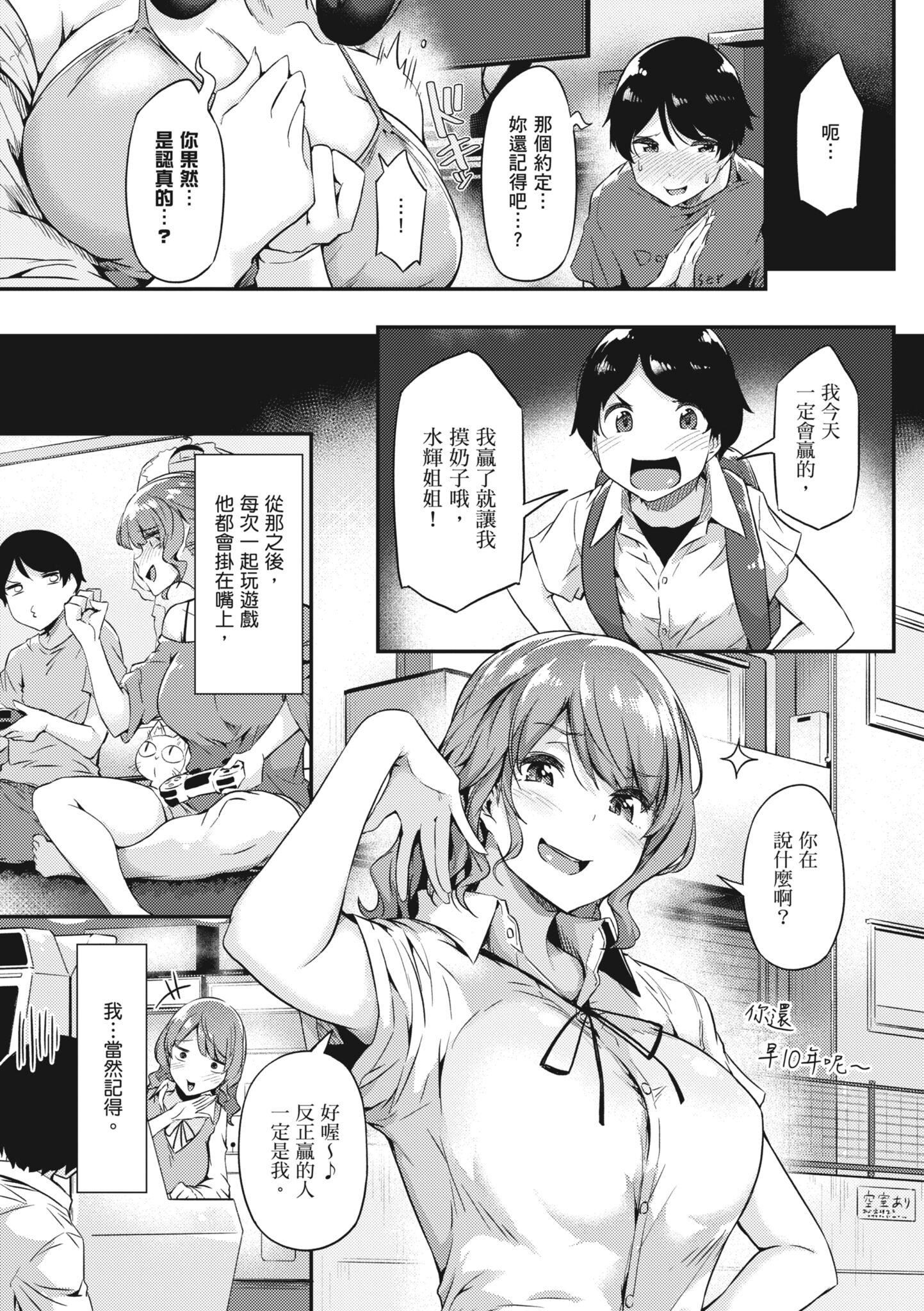 《知らないこと知りたいの？｜探索歡愛新境界[中國翻訳][DL版]》漫画 [常磐緑]知らないこと知りたいの？｜探索歡愛新境界[中國翻訳][DL版]