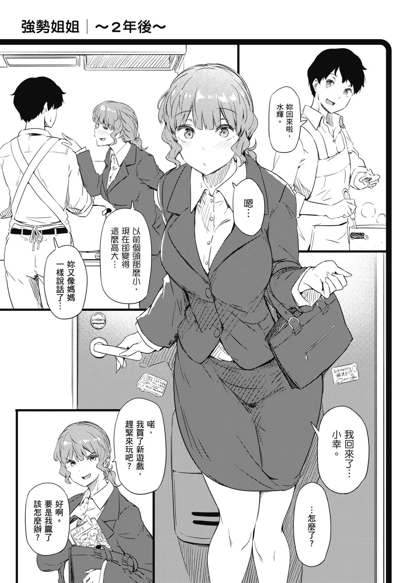 《知らないこと知りたいの？｜探索歡愛新境界[中國翻訳][DL版]》漫画 [常磐緑]知らないこと知りたいの？｜探索歡愛新境界[中國翻訳][DL版]