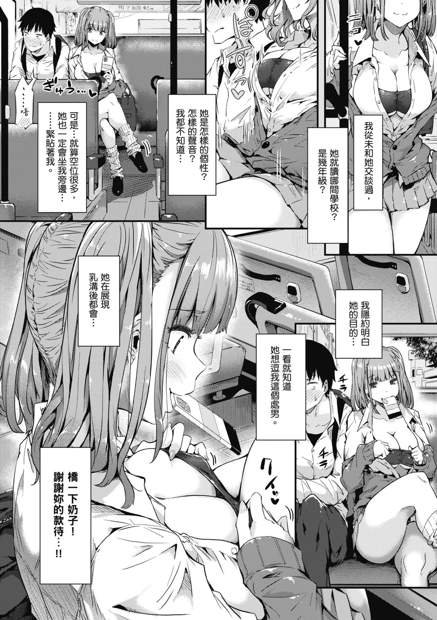 《知らないこと知りたいの？｜探索歡愛新境界[中國翻訳][DL版]》漫画 [常磐緑]知らないこと知りたいの？｜探索歡愛新境界[中國翻訳][DL版]