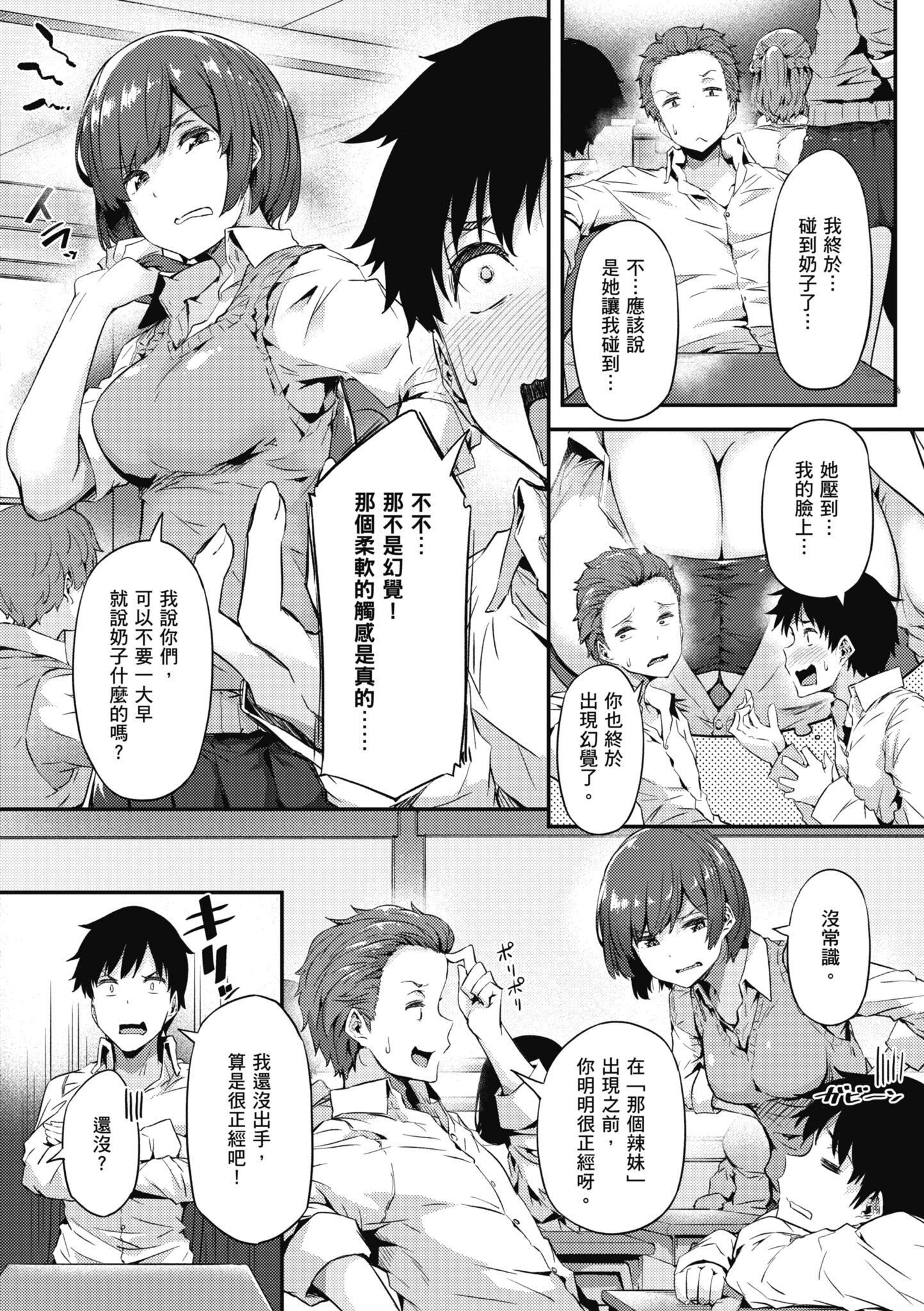 《知らないこと知りたいの？｜探索歡愛新境界[中國翻訳][DL版]》漫画 [常磐緑]知らないこと知りたいの？｜探索歡愛新境界[中國翻訳][DL版]