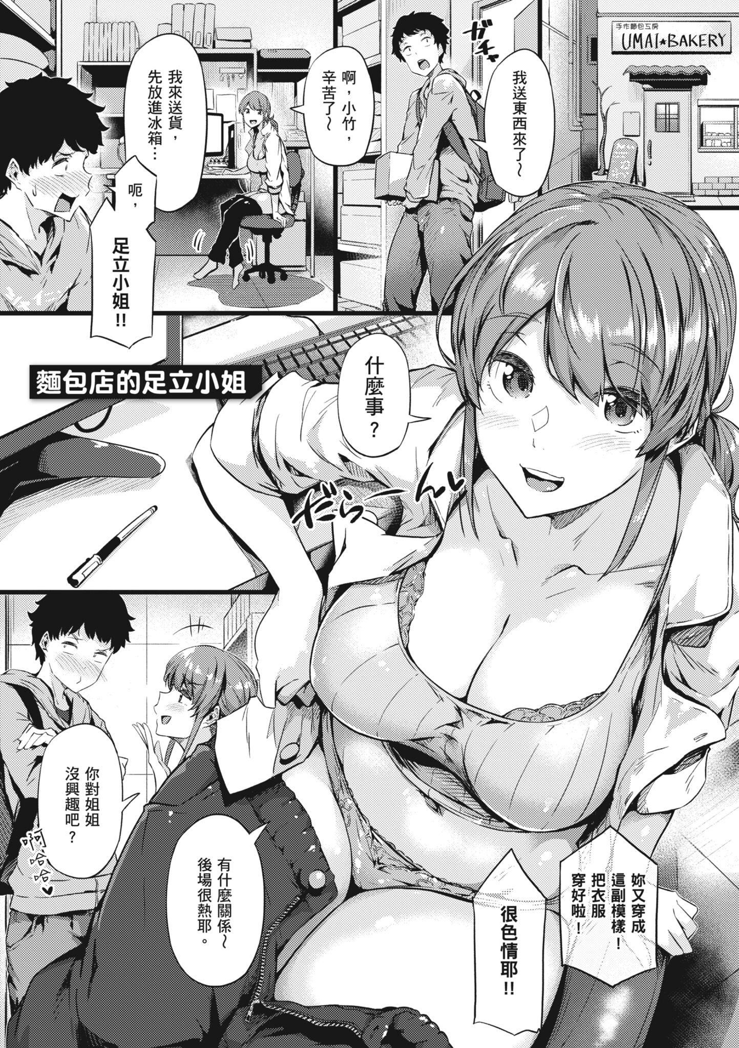 《知らないこと知りたいの？｜探索歡愛新境界[中國翻訳][DL版]》漫画 [常磐緑]知らないこと知りたいの？｜探索歡愛新境界[中國翻訳][DL版]