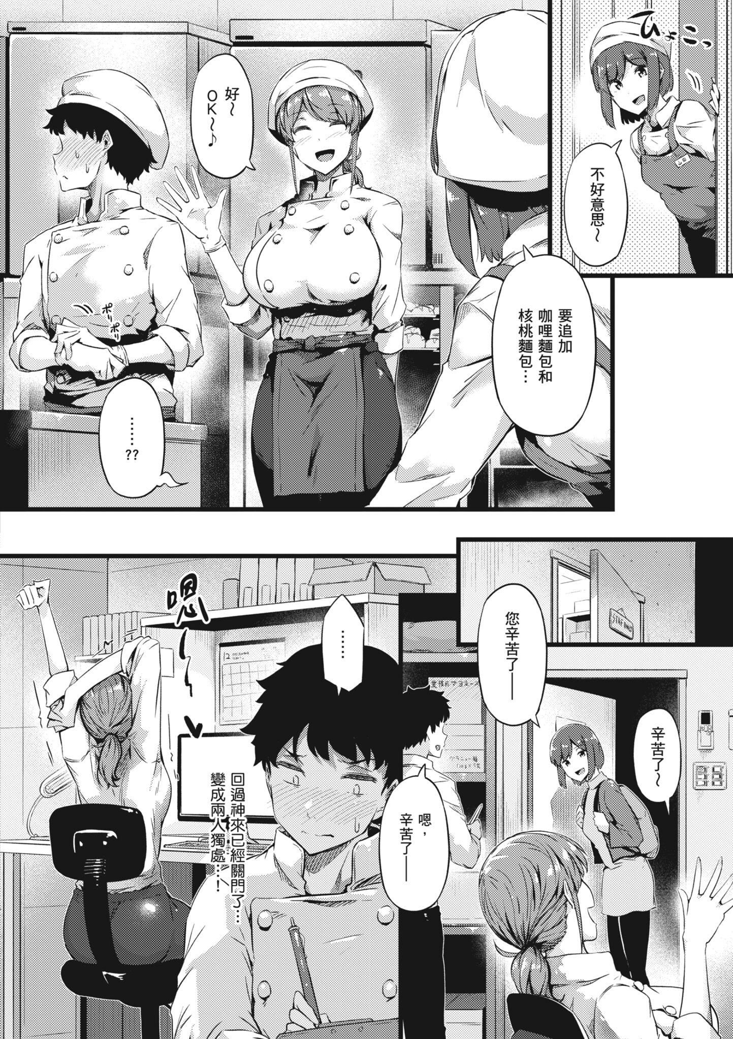 《知らないこと知りたいの？｜探索歡愛新境界[中國翻訳][DL版]》漫画 [常磐緑]知らないこと知りたいの？｜探索歡愛新境界[中國翻訳][DL版]