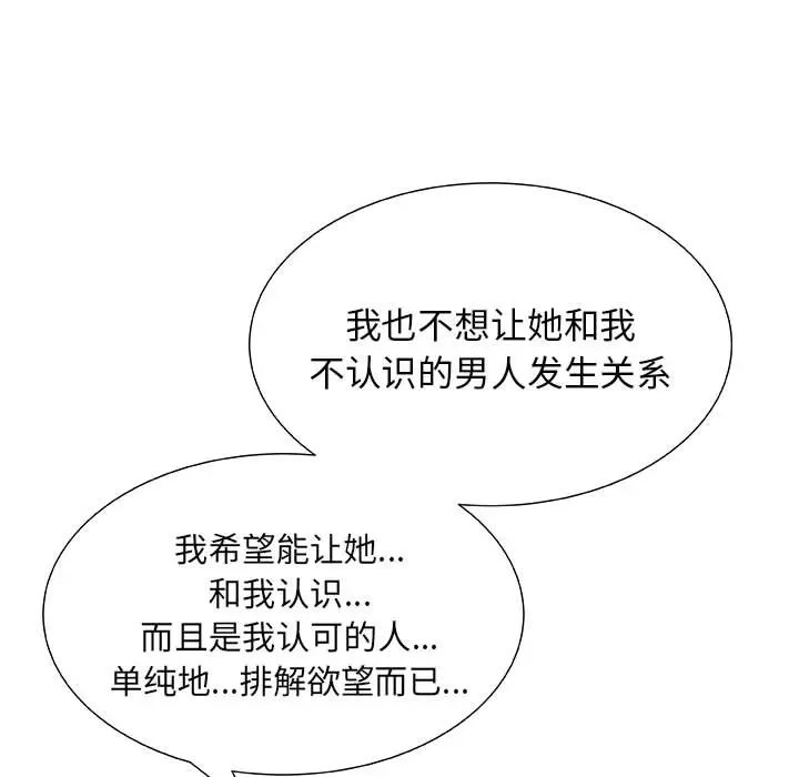 《只为满足你》漫画 第1话