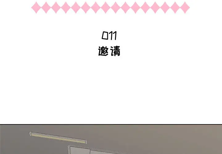《只为满足你》漫画 第11话