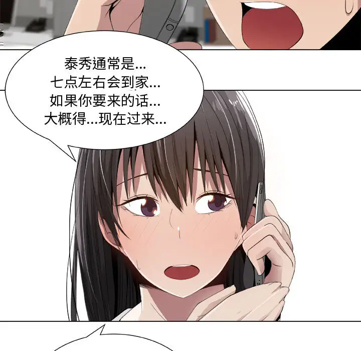《只为满足你》漫画 第11话