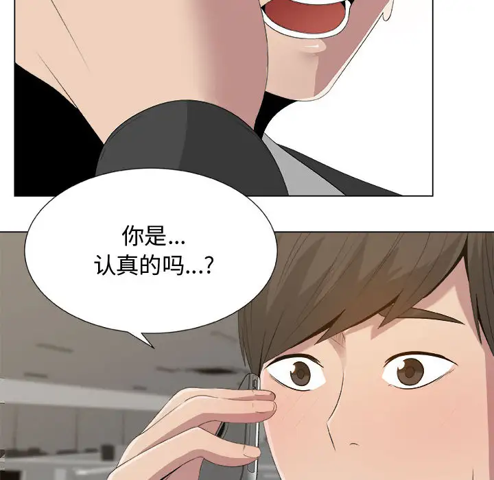《只为满足你》漫画 第11话