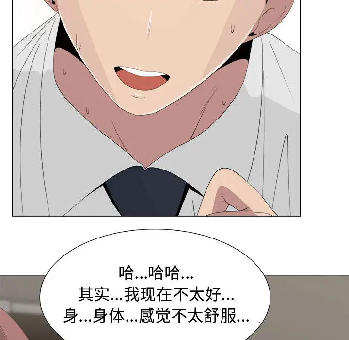 《只为满足你》漫画 第11话