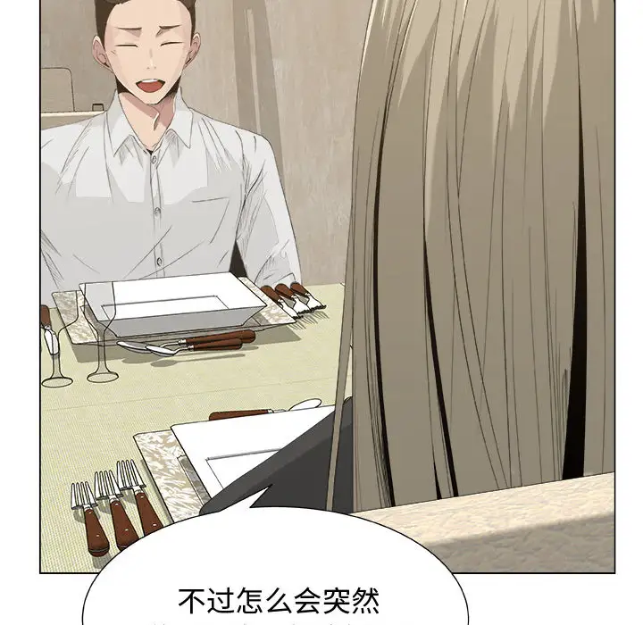 《只为满足你》漫画 第11话
