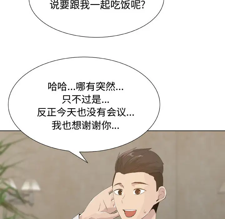 《只为满足你》漫画 第11话
