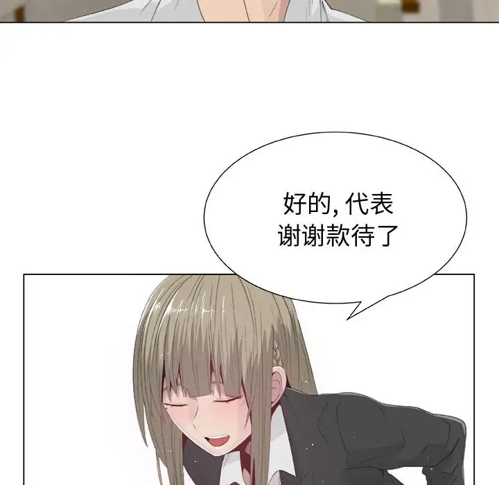 《只为满足你》漫画 第11话