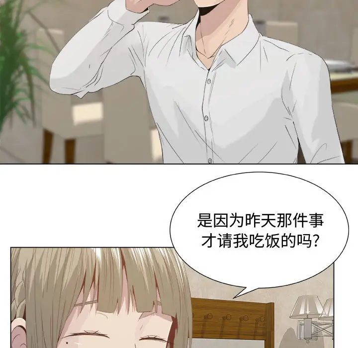 《只为满足你》漫画 第11话